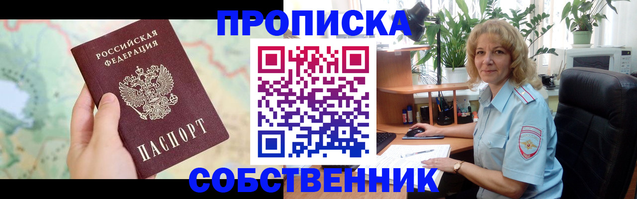 временная регистрация в квартире в Лисках