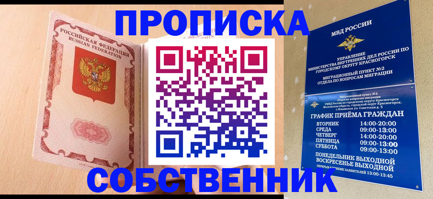 прописка для военкомата в Лисках
